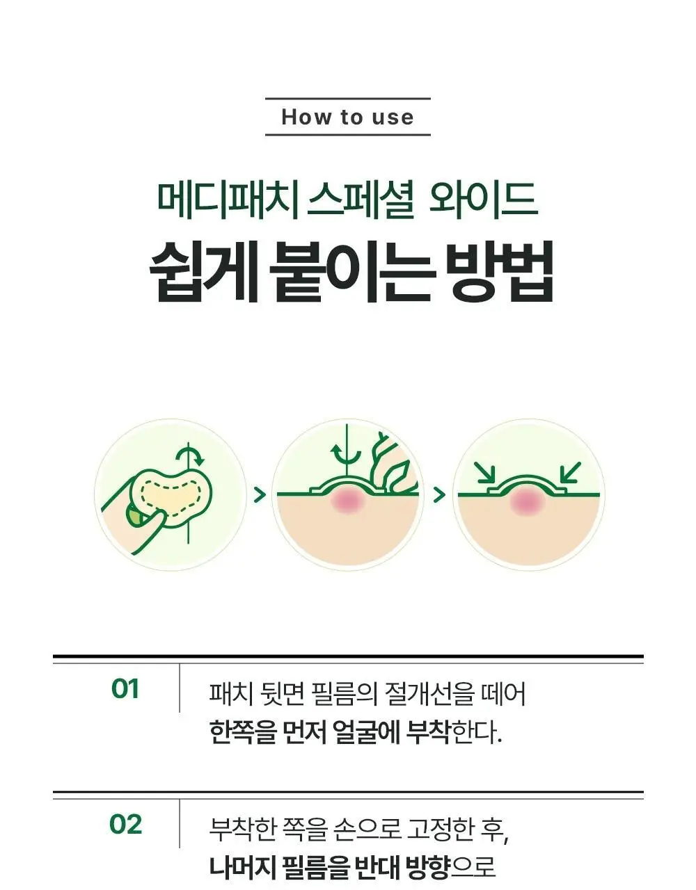[넓은부위] 마데카 메디패치 스페셜 와이드 패치 12매 상세페이지 17